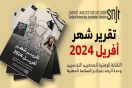 النقابة الوطنية للصحفيين التونسيين: تسجيل 20 اعتداء على الصحفيين خلال شهر أفريل