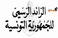 رئيس الحكومة ينهي مهام عدد من المستشارين في ديوانه