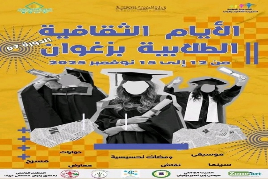 زغوان...الدورة 7 لـ"الايام الثقافية الطلابية"