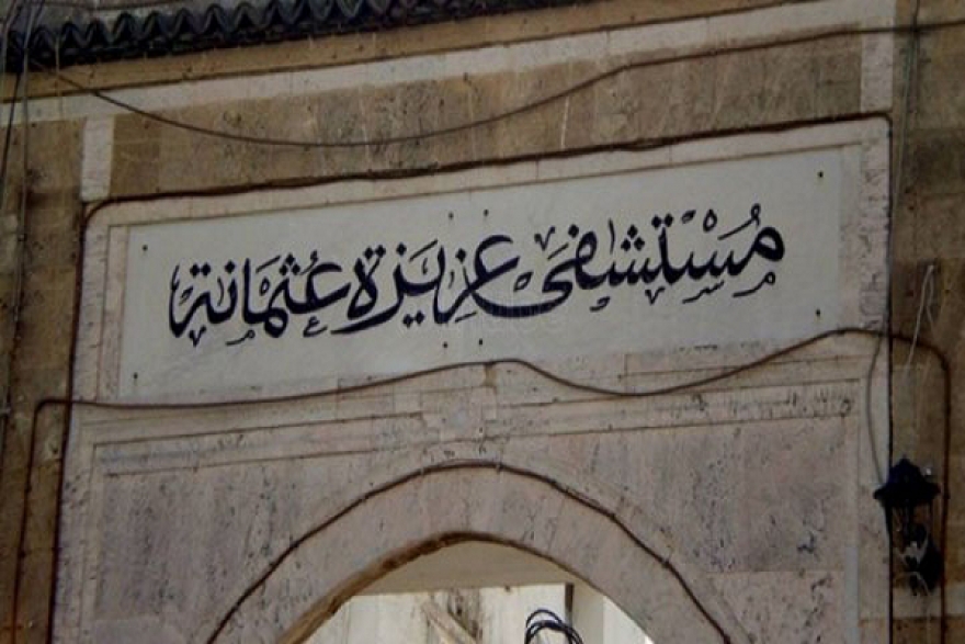 وفيات في مستشفى العزيزة عثمانة بسبب التعفنات