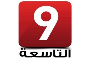 غدا...اضراب عام حضوري لصحفيي قناة التاسعة