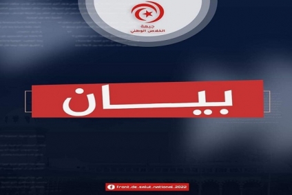 جبهة الخلاص: مشروع الدستور ردّة تهدد بالعودة بالبلاد إلى الحكم الفردي المُطلق"