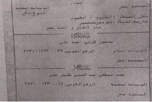 مصر:الحكم بالمؤبد على طفل ال4سنوات !