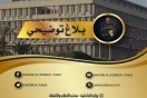 غلق مقر نقابة أمنية...وزارة الداخلية تُوضح