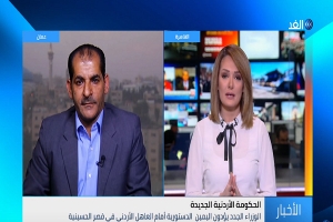 محلل سياسي: التعديل الوزاري الأردني لا يوجد له لون سياسي(فيديو)
