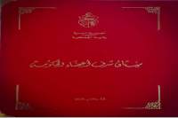 بالصور :ميثاق شرف اعضاء الحكومة الذي تم الامضاء عليه يوم 12 جانفي 2016