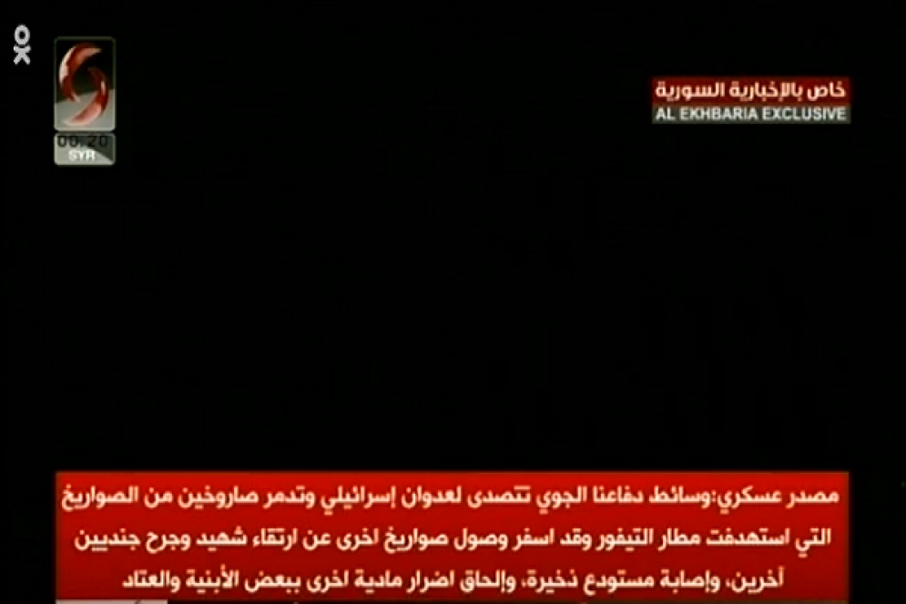سوريا:أنباء عن استهداف مطار التيفور في ريف حمص بصواريخ معادية