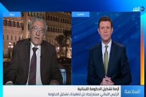 سياسي لبناني: كثرة التصريحات عن قرب تشكيل الحكومة لـ &quot;تخدير الشعب&quot; (فيديو)