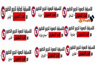 مسيرة شعبية للتنسيقية الوطنية لتجريم التطبيع يوم الأحد القادم