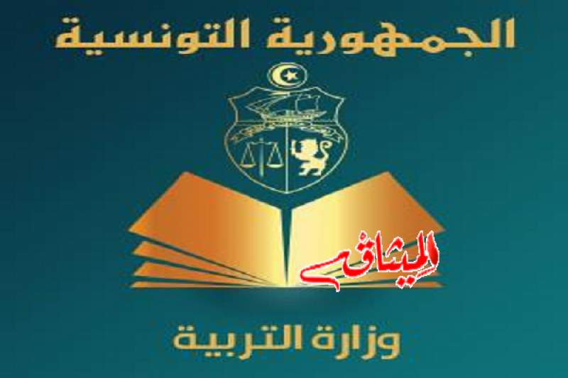 روزنامة الفروض بالمدارس الإعدادية والمعاهد