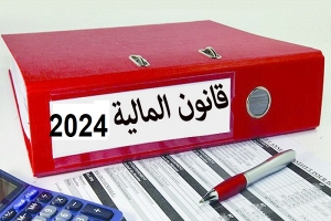 مشروع قانون المالية 2024… إقرار معلوم ظرفي بـ4 % على أرباح البنوك والمؤسسات المالية لفائدة الميزانية