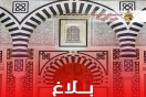 رئاسة الحكومة : التمشي المُعتمد في الكامور سيُعمّم على كافة الولايات