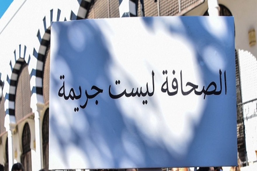 منظمات وطنية تدعو سعيّد للتدخل و وقف عمليات السحل الإلكتروني &nbsp;التي تستهدف الصحفيين و المؤسسات الإعلامية