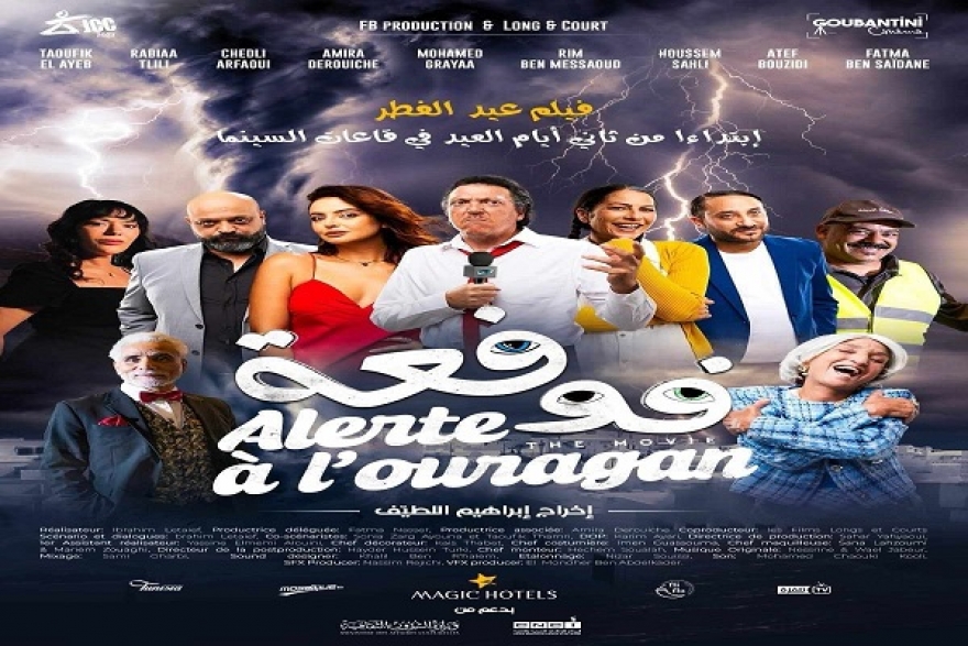 فيلم العيد &quot;فوفعة&quot; لإبراهيم اللطيف في قاعات السينما التونسية بداية من يوم 12 أفريل