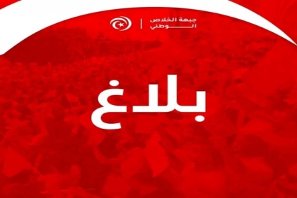 جبهة الخلاص الوطني تدعو التونسيين للمشاركة في &quot;يوم الغضب العالمي&quot; نصرة لغزة