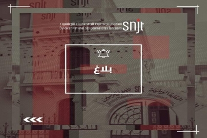غدا...الصحفيون ينفذون وقفة تضامنية أمام المحكمة الابتدائية بتونس