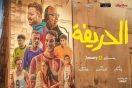 الفيلم المصري &quot;الحريفة&quot; في قاعات السينما التونسية