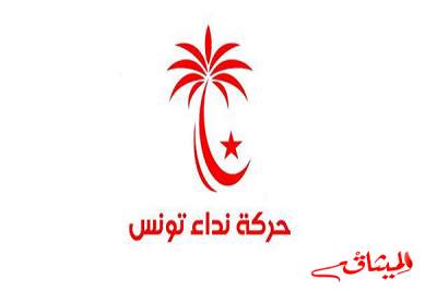 المنسقون الجهويون للنداء يعتبرون البيان المشترك تكريسا للاصطفاف وراء النهضة