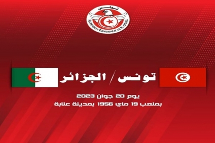 رسميا...مباراة ودية بين تونس والجزائر