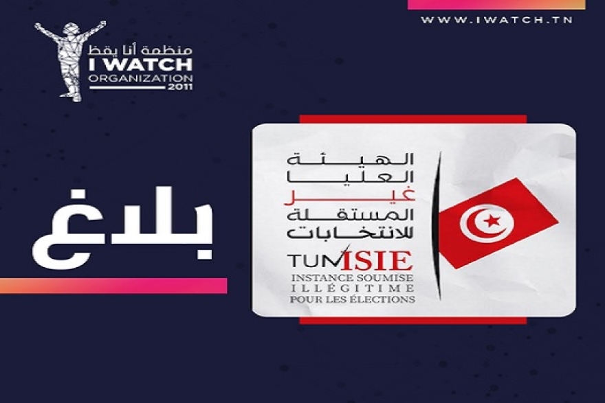 منظمة أنا يقظ تطعن في قرار هيئة الانتخابات المتعلّق بالترشحات للانتخابات التشريعية