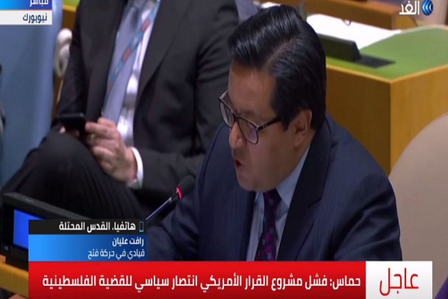 قيادي بـفتح: رفض الجمعية العامة للمشروع الأمريكي صفعة لإدارتي ترامب ونتنياهو (فيديو)