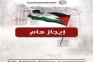 مُحامو منظمة عدالة الفلسطينية يرافقون أسرى أسطول الصمود بعد استجوابات استمرت 24 ساعة