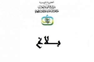 وزارة الفلاحة تعلن عن إجراءات جديدة في قطاع الصيد البحري