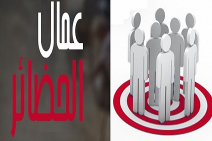 عمال الحضائر أقل من 45 سنة يصعّدون...تحرك وطني في العاصمة يوم 14 أكتوبر