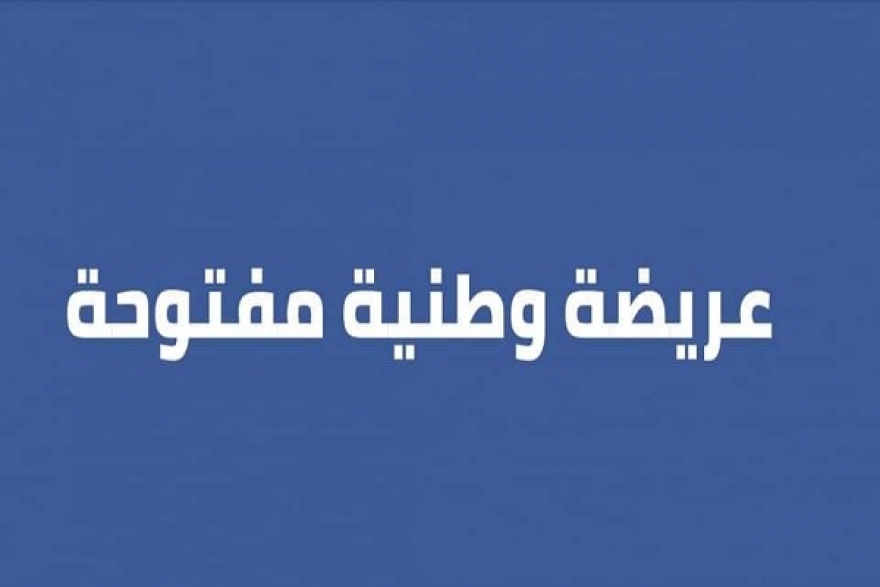 مجموعة من المثقفين والجامعيين يدعون إلى العودةة للشرعية الدستورية