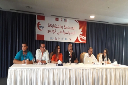 منظمة العمل الإيجابي تقدم  نتائج دراسة حول المساءلة والمشاركة السياسية في تونس