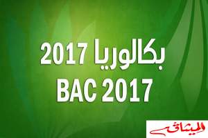 باكالوريا 2017: بطاقة الاستدعاء ستحمل صورة المترشح