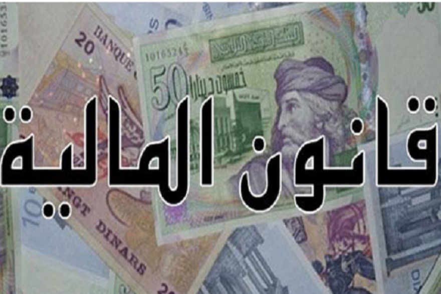 تفاصيل الإعفاء الجبائي عن الخطايا والعقوبات المالية