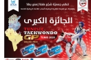 في إطار الاعلان عن رزنامة نشاطها:جمعية شجع طفلا اصنع بطلا تكرم نجباء أطفال التايكواندوا