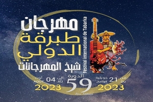 برنامج مهرجان طبرقة الدولي في دورته الـ59