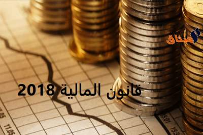 لمحة عن الإجراءات الاجتماعية في قانون المالية 2018