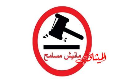 حقيقة ايقاف شخص يرتدي قميص كتب عليه شعار "مانيش مسامح"