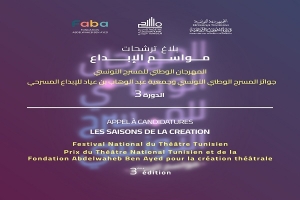 المسرح الوطني التونسي ينظم الدورة الثالثة لجوائز المسرح