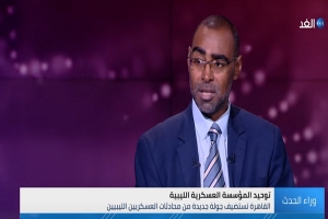 بالفيديو:مستشار سابق لمجلس النواب الليبي يُشيد بمحادثات القاهرة بشأن توحيد الجيش 