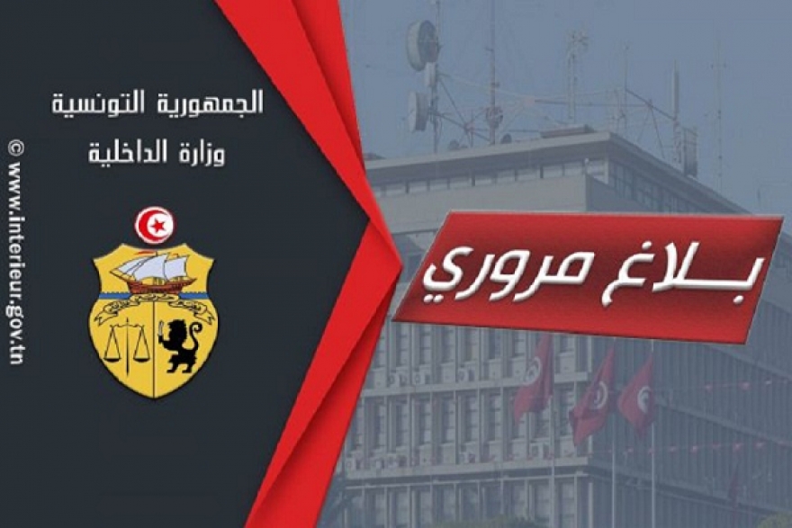 بلاغ مروري تحسّبا للتقلبات الجوّية المنتظرة