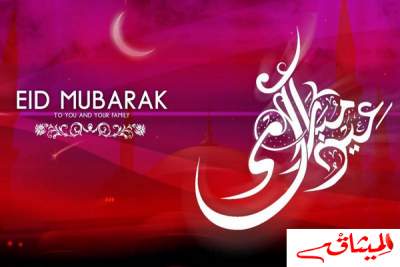 غدا الأحد عيد الفطر المبارك في هذه الدول