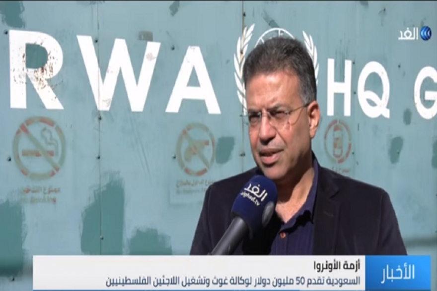 فلسطين:الأونروا&quot; مُعلقة على تبرع السعودية بـ50 مليون دولار: مهم لقطاعي الصحة والتعليم (فيديو)