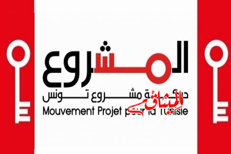 قيادات من مشروع تونس يدعون لعقد مؤتمر استثنائي للنظر في &quot;خروقات&quot;مرزوق