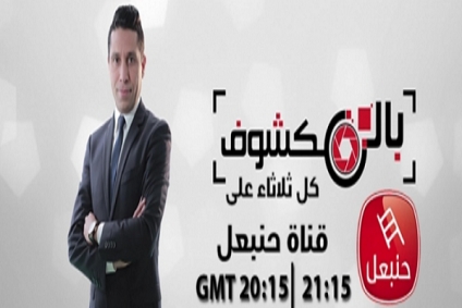 الهايكا تقرر إيقاف برنامج 