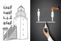 جمعية أئمة المساجد بالقيروان ترفض المساواة في الإرث