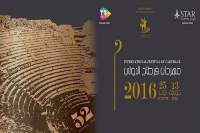 مهرجان قرطاج الدولي: موعد انطلاق بيع التذاكر ونقاط البيع