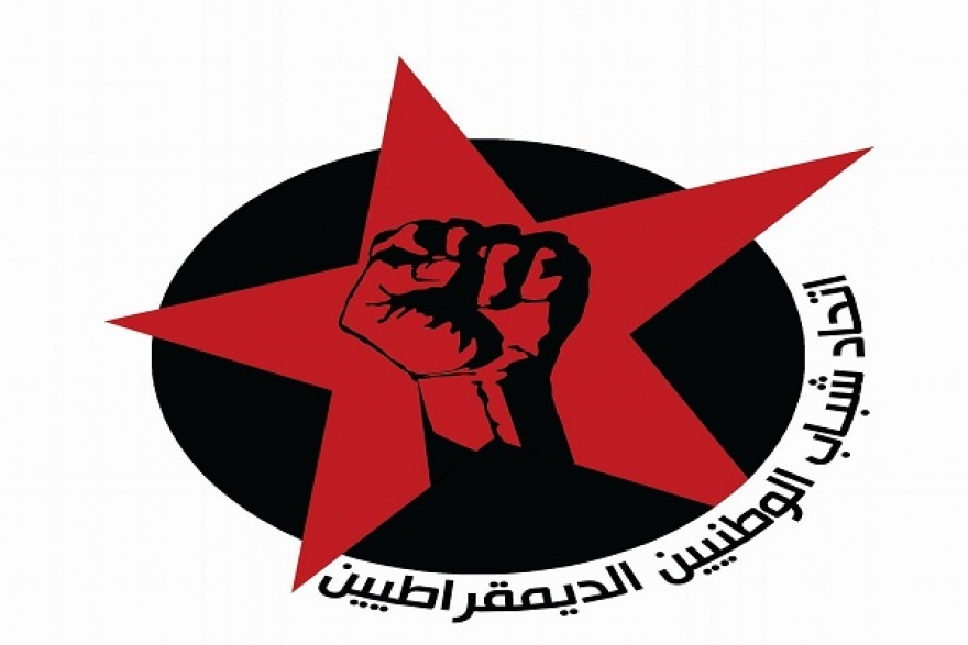 اتحاد شباب الوطنيين الديمقراطيين: قانون حماية قوات الأمن والديوانة ...قانون جائر