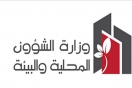 تعيين منير بن صالحة رئيسا لديوان وزير الشؤون المحلية: الوزارة توضح