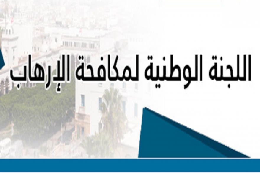 وزارة العدل تنشر القائمة الإسمية لمن قررت لجنة مكافحة الارهاب تجميد أرصدتهم