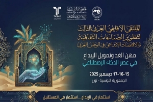 توزر تحتضن الملتقى الإقليمي العربي الثالث لتطوير الصناعات الثقافية والاقتصاد الإبداعي