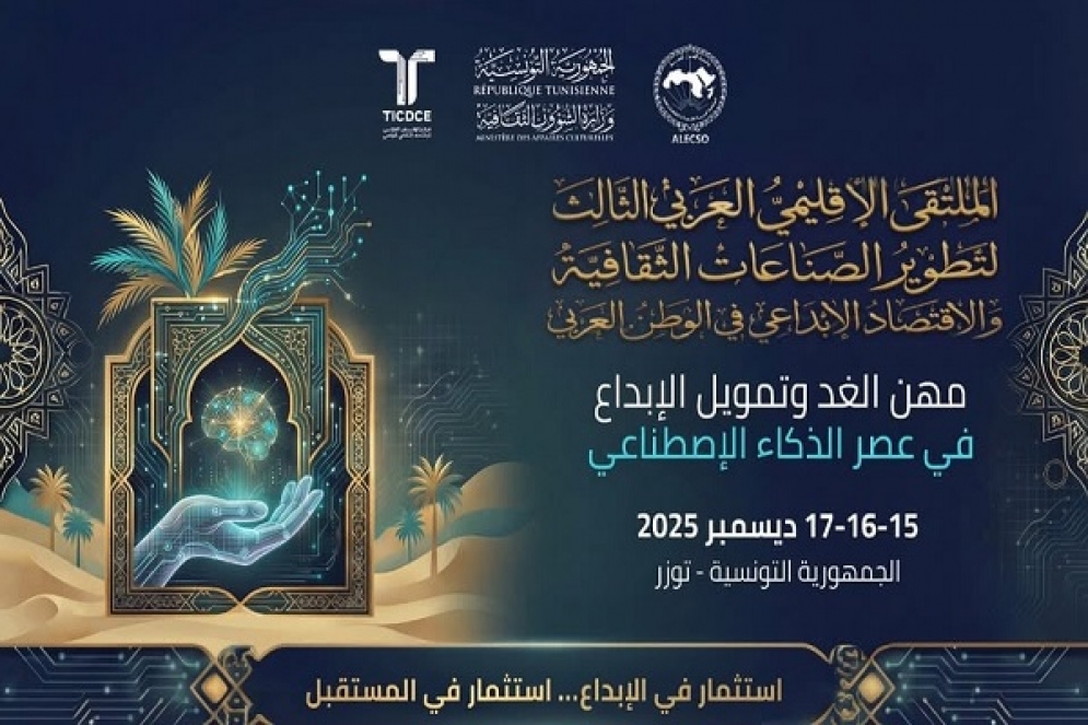 توزر تحتضن الملتقى الإقليمي العربي الثالث لتطوير الصناعات الثقافية والاقتصاد الإبداعي